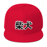 SHIBA Kanji - Snapback Hat - Stubborn Shiba Co