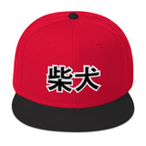 SHIBA Kanji - Snapback Hat - Stubborn Shiba Co