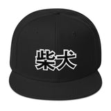 SHIBA Kanji - Snapback Hat - Stubborn Shiba Co