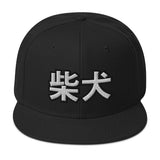 SHIBA Kanji - Snapback Hat