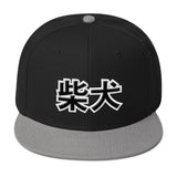 SHIBA Kanji - Snapback Hat - Stubborn Shiba Co